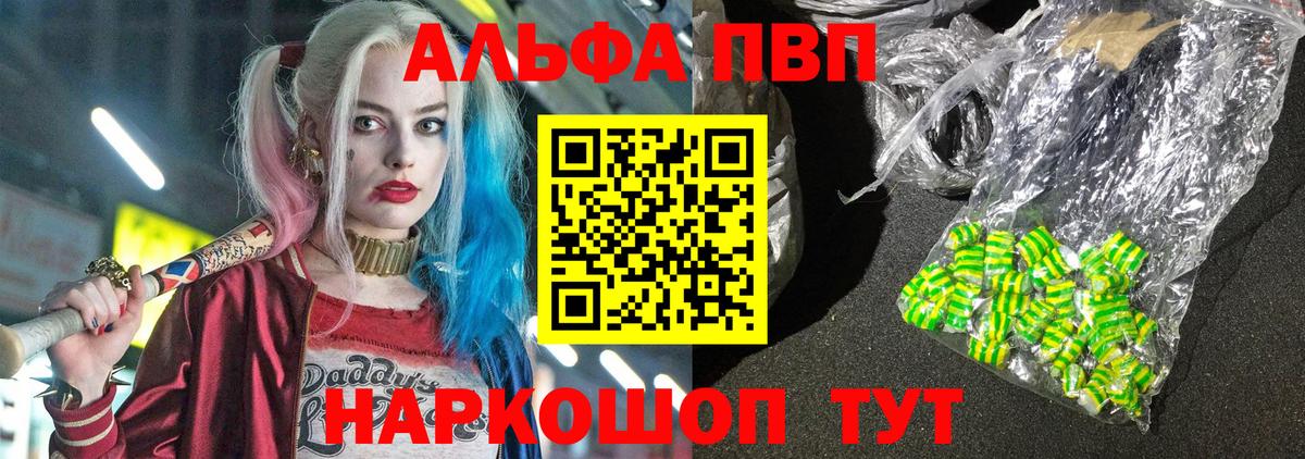 Альфа ПВП VHQ Кропоткин