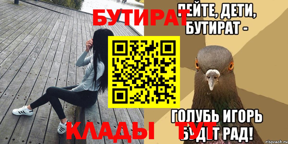 Бутират Butirat  Вход с VPN  Кропоткин 