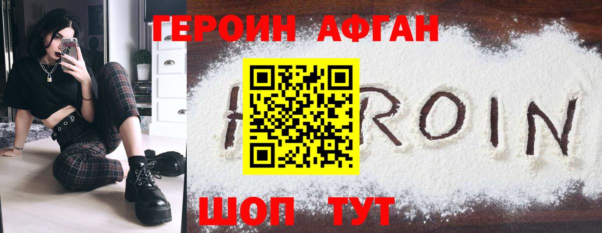 ГЕРОИН Афган Кропоткин