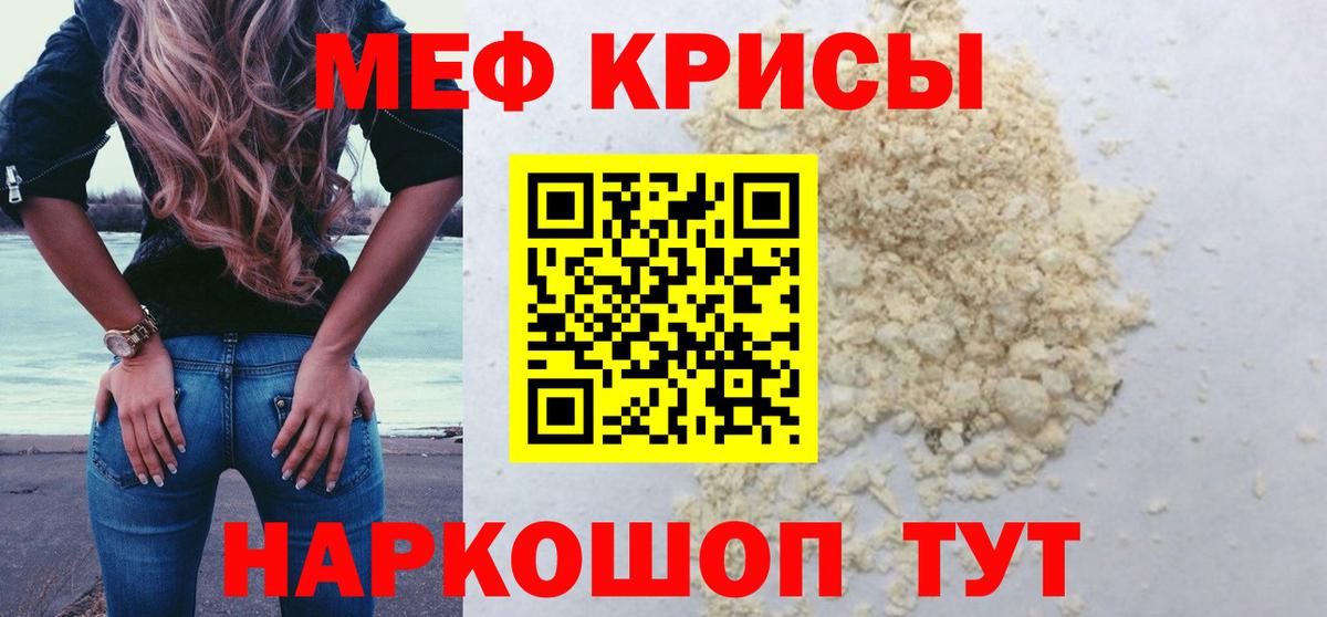 Мефедрон мука Кропоткин
