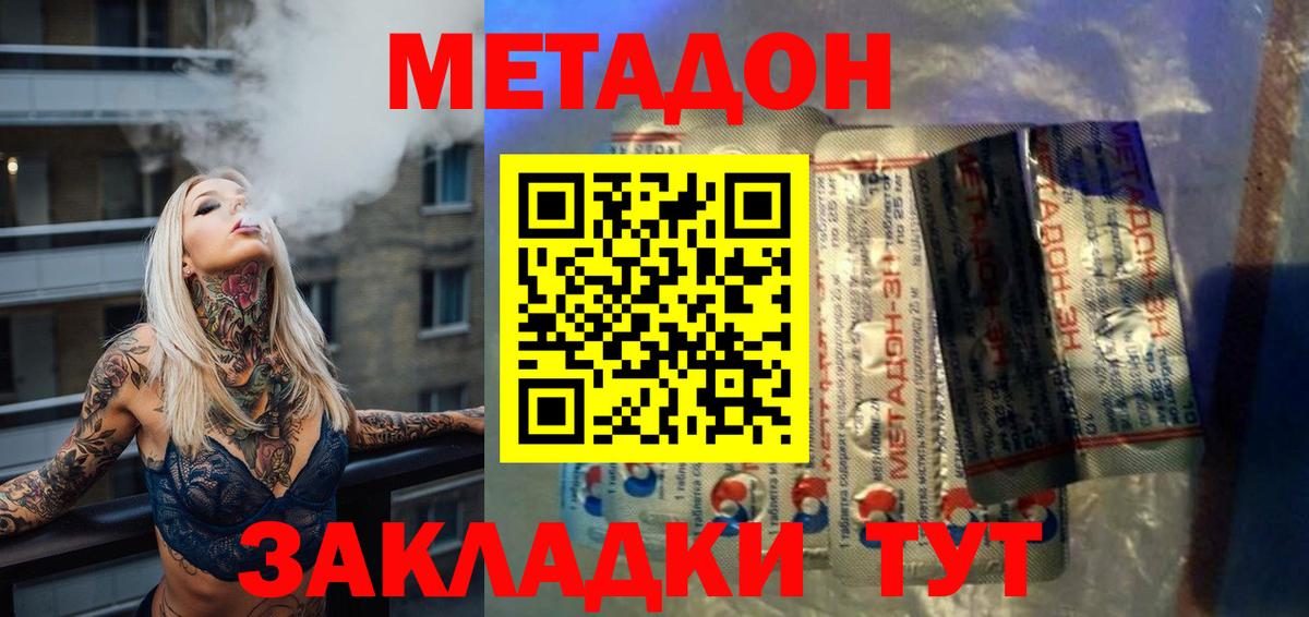 Метадон мёд Кропоткин