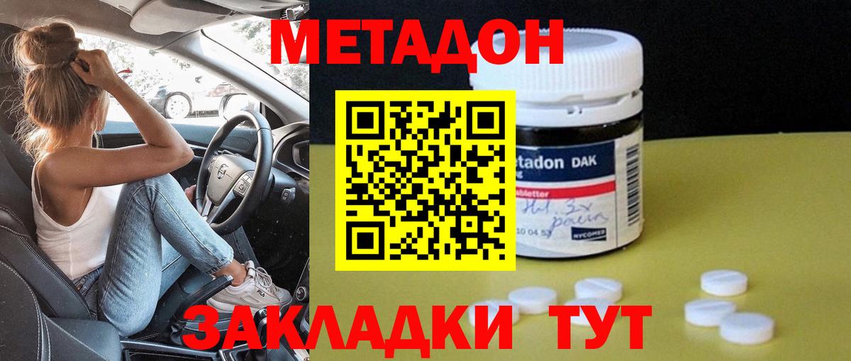 МЕТАДОН VHQ  Метадон methadone  площадка наркотические препараты  Вход с VPN  Кропоткин 