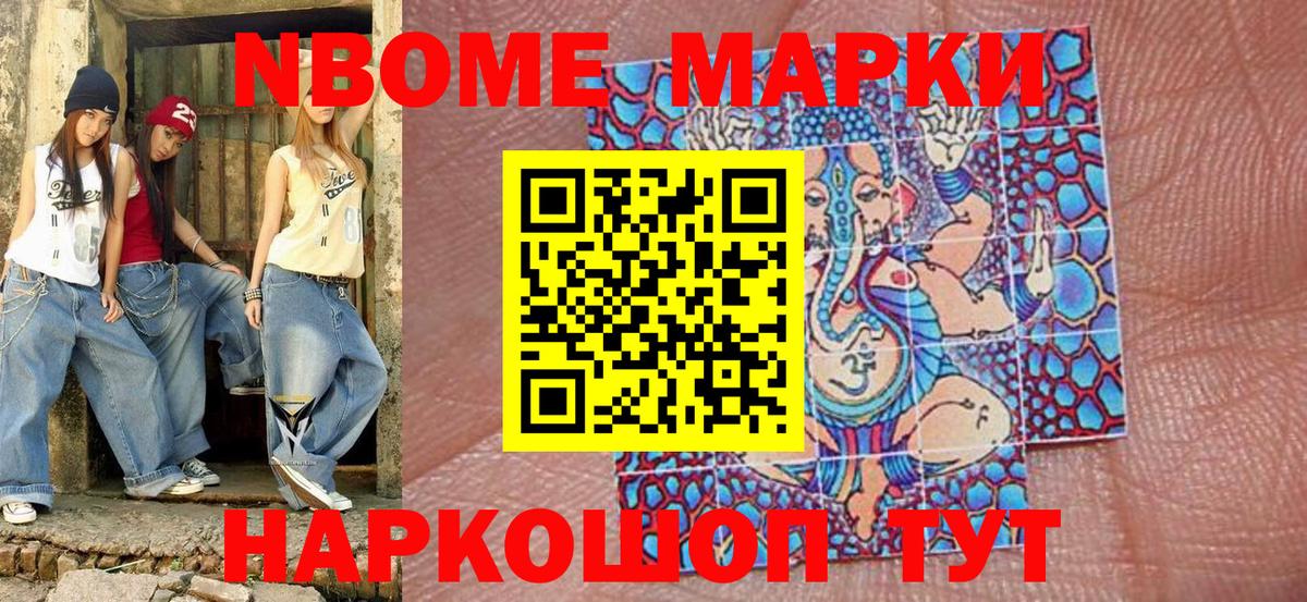 Марки NBOMe 1,8мг  Марки NBOMe 1,8мг  Кропоткин  Вход с VPN 
