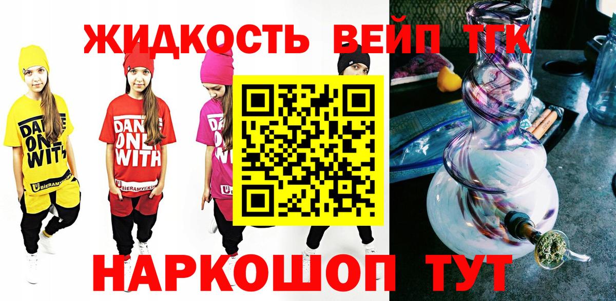 Дистиллят ТГК жижа Кропоткин